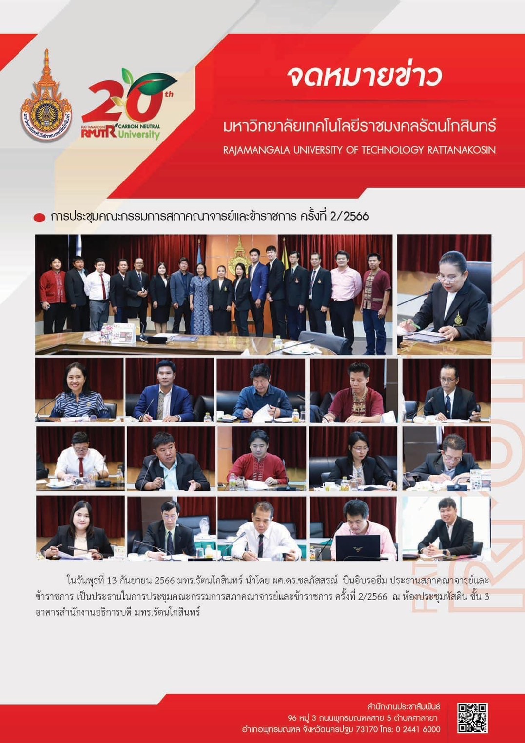 ประชุมครั้งที่-2_2566