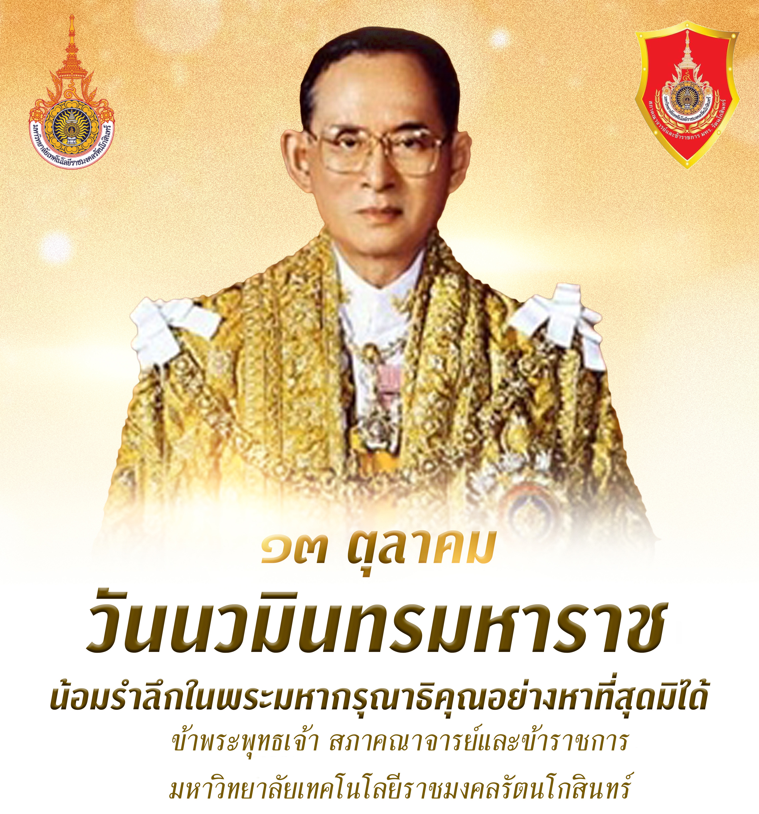 13-ตุลาคม
