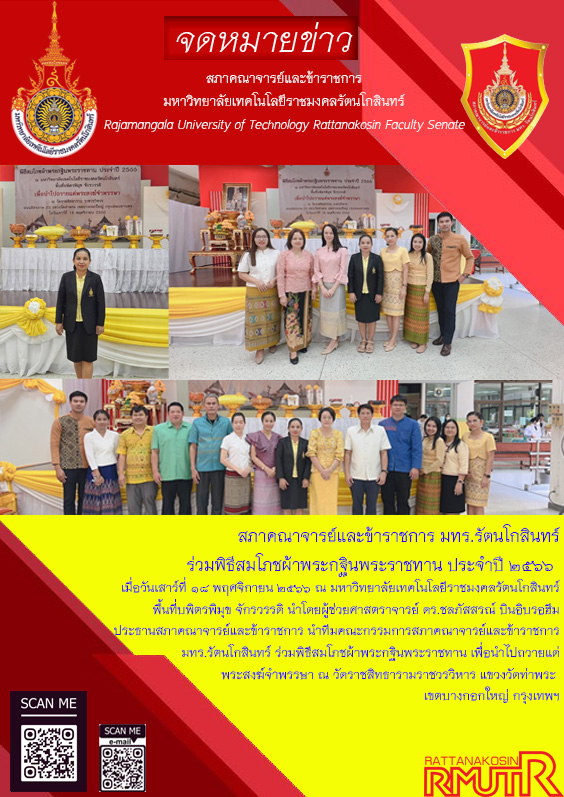 กฐินพระราชทาน
