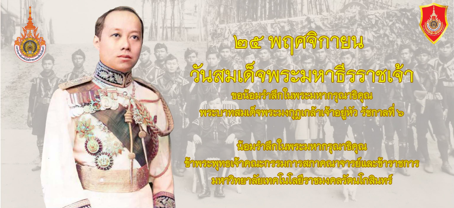 พระมหาธีรราชเจ้า