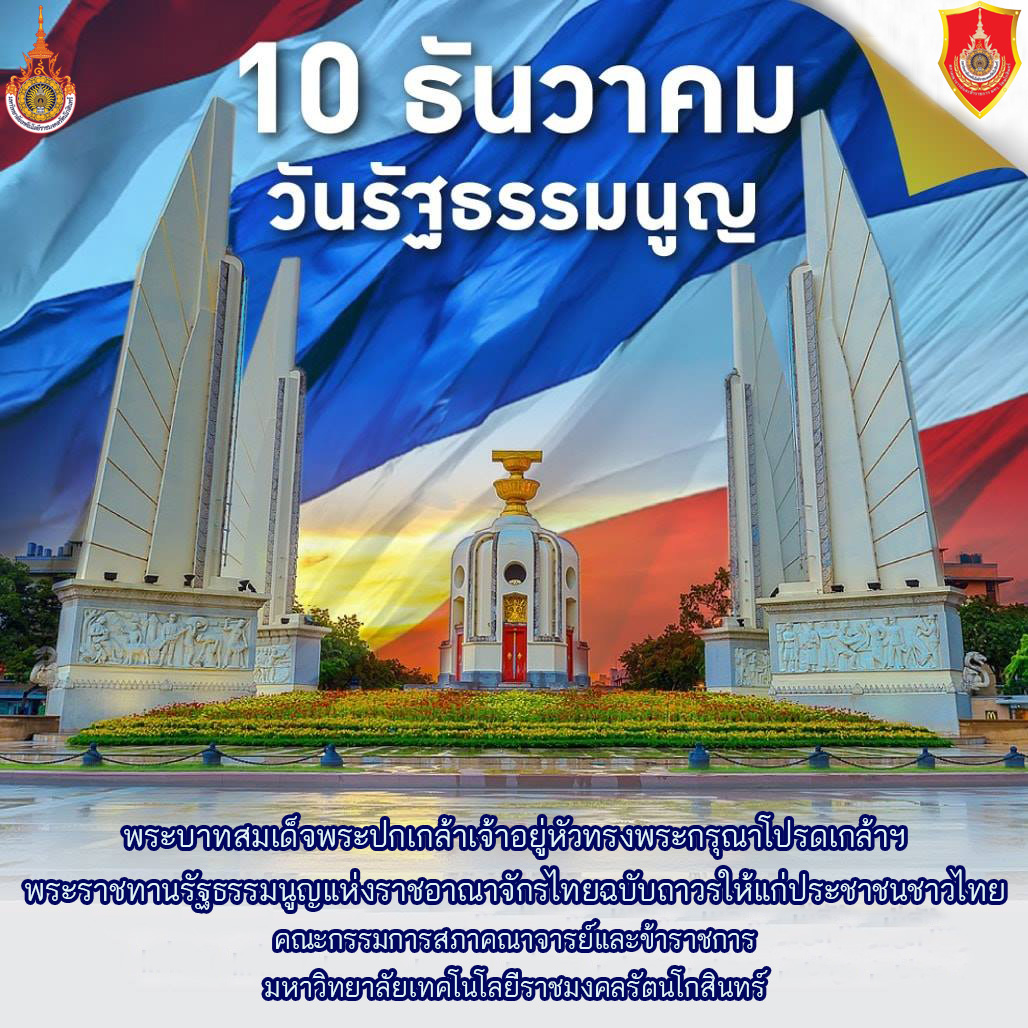 วันรัฐธรรมนูญ_66